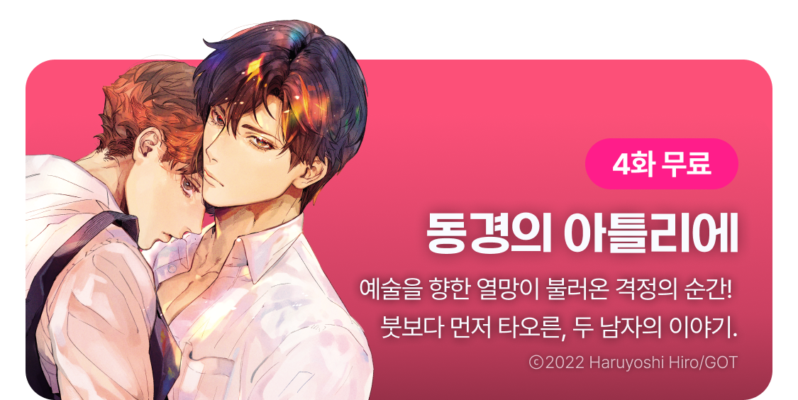 동경의 아틀리에
