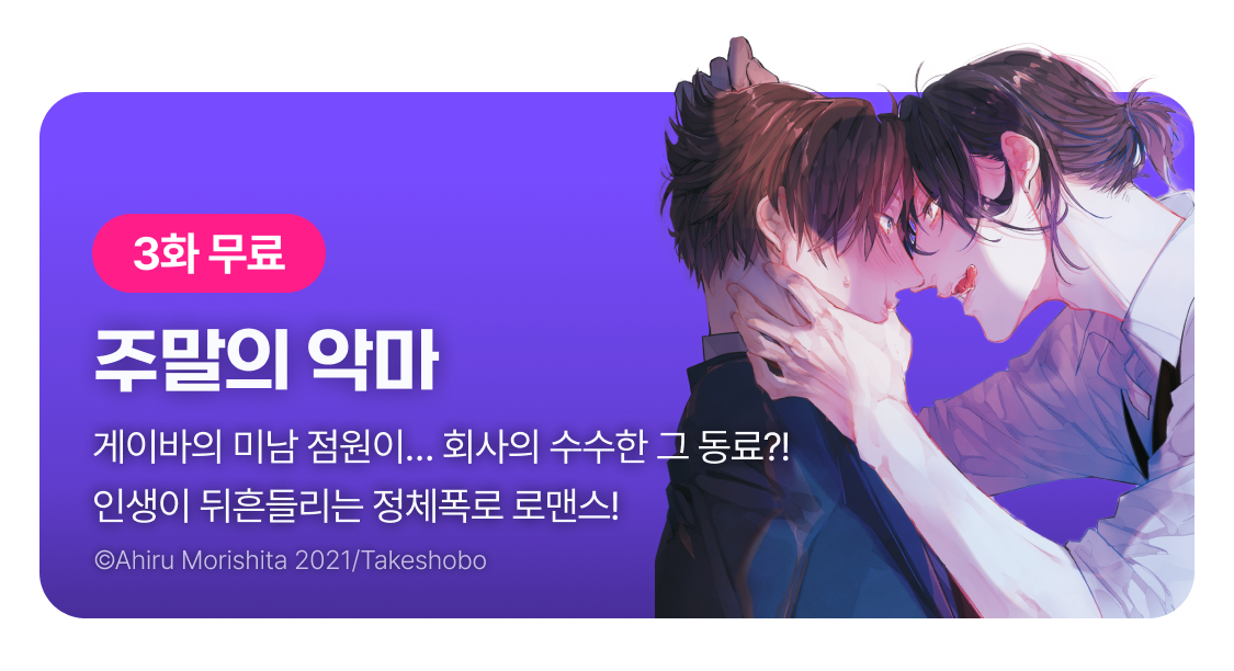 주말의 악마