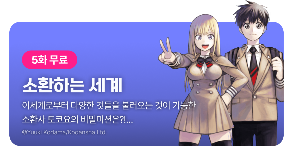 소환하는 세계