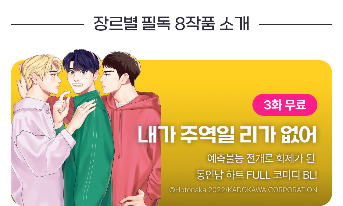 내가 주역일 리가 없어