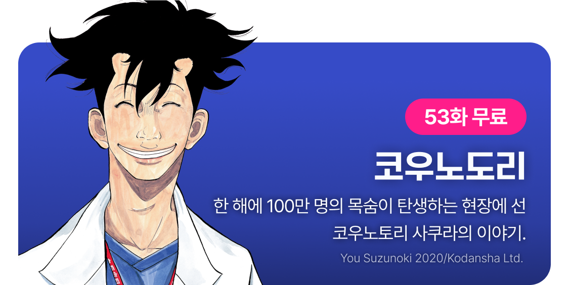 코우노도리