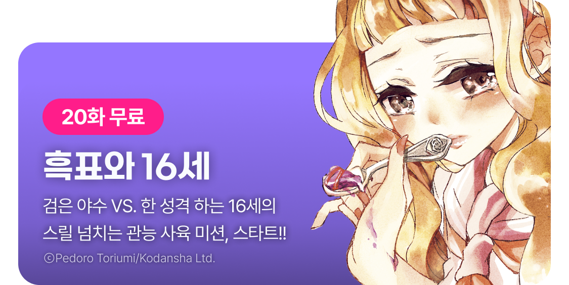 흑표와 16세