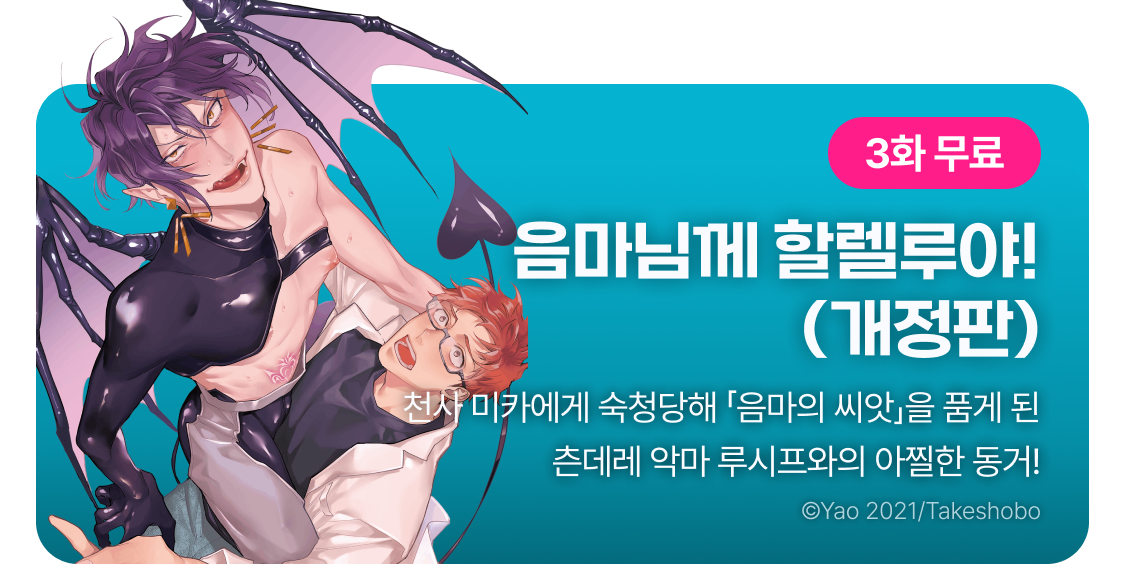 음마님께 할렐루야! (개정판)