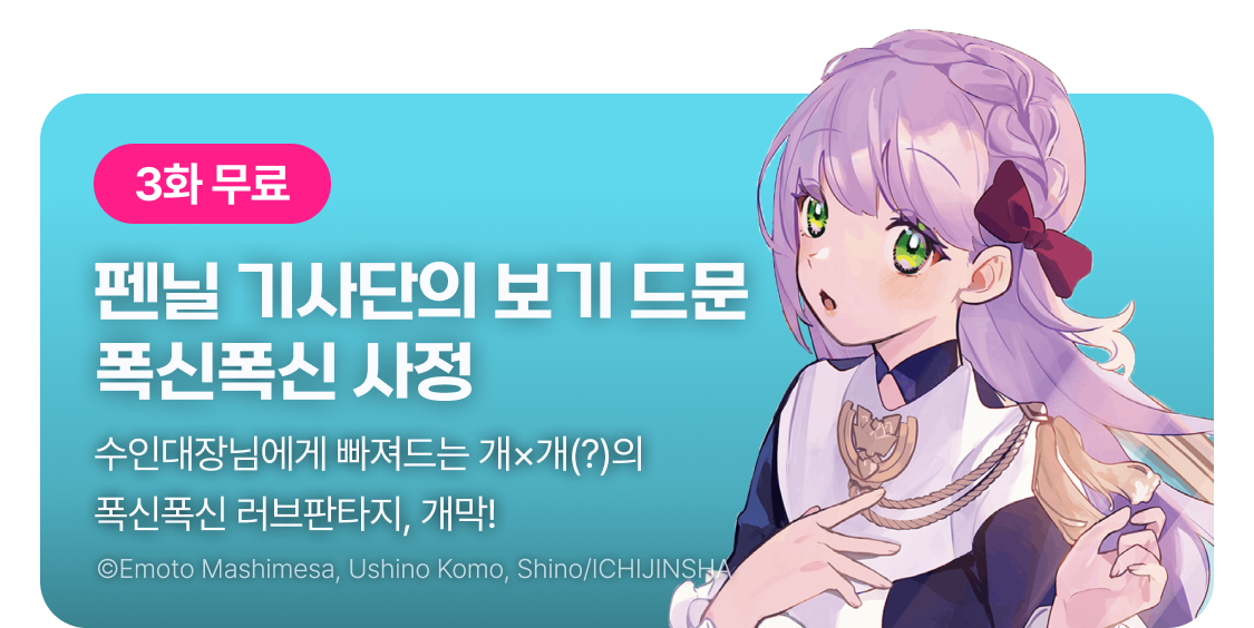 펜닐 기사단의 보기 드문 폭신폭신 사정