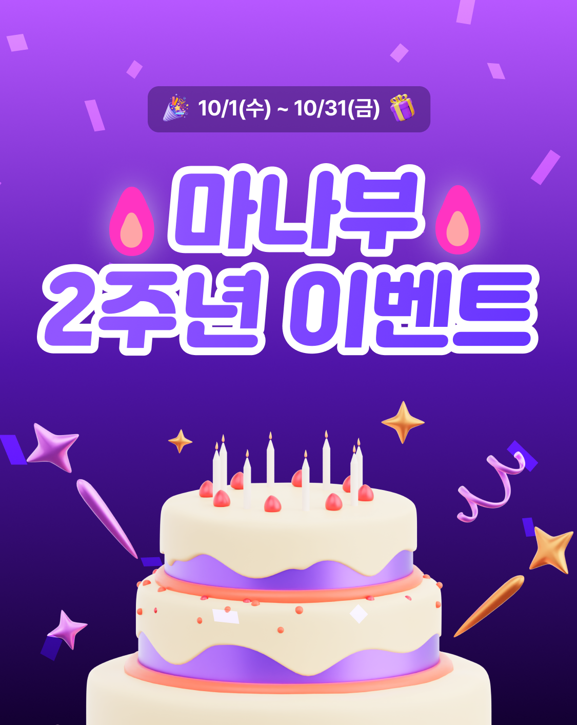 마나부 2주년 기념 이벤트