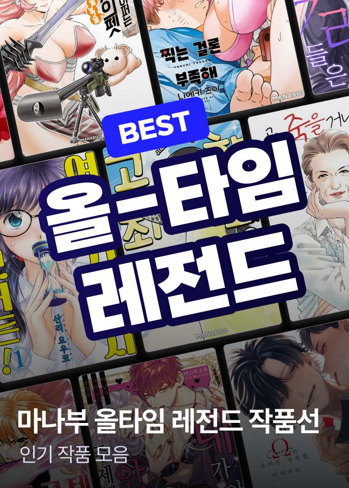 올타임 레젠드